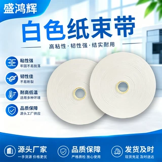 5cm白色牛皮纸束带 捆扎机专用纸带 纸箱打包扎带厂家批发可定制