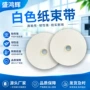 5cm打包白色捆扎机扎带