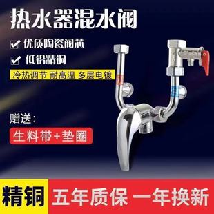 Hot and cold shower exposed water heater mixing valve U-type valve Wall three-way cold water mixing valve electric water heater valve