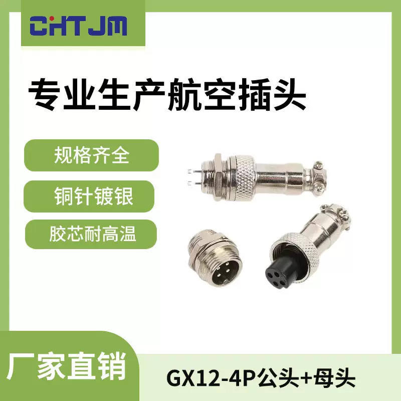 GX12航空插头M12插座2芯3芯4芯5芯6芯7芯厂家直销连接器铜针端接