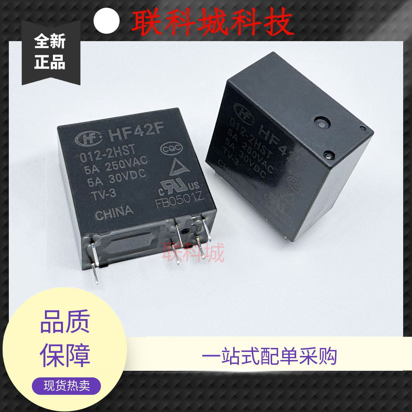 全新原装 6脚 5A 继电器 HF42F 012-2HST 42F2A-线圈12V