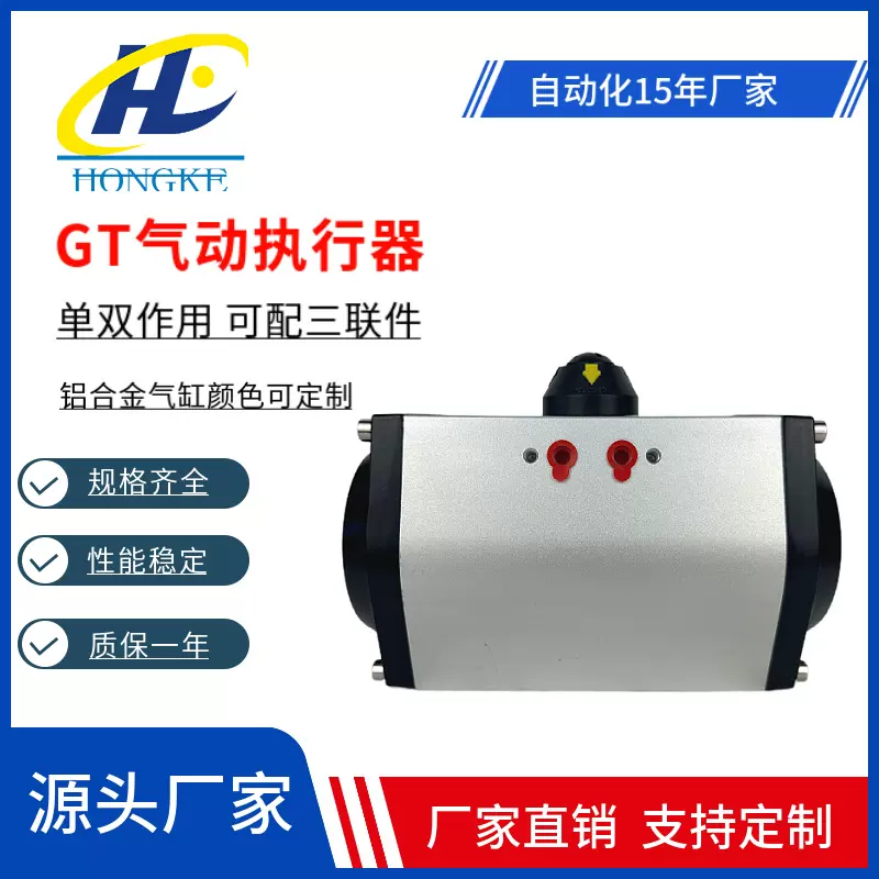 GT气动执行器球阀蝶阀双作用单作用气动头执行机构阀门气动执行器
