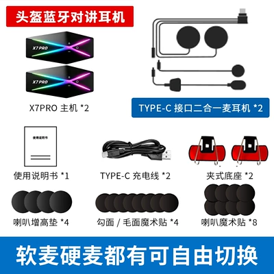 to Music, 2-Person Cross-Brand Wireless – Motorcycle Helmet Headset - x7pro-two-pack-2-in-1-microphone-helmet-bluetooth-intercom-english-version