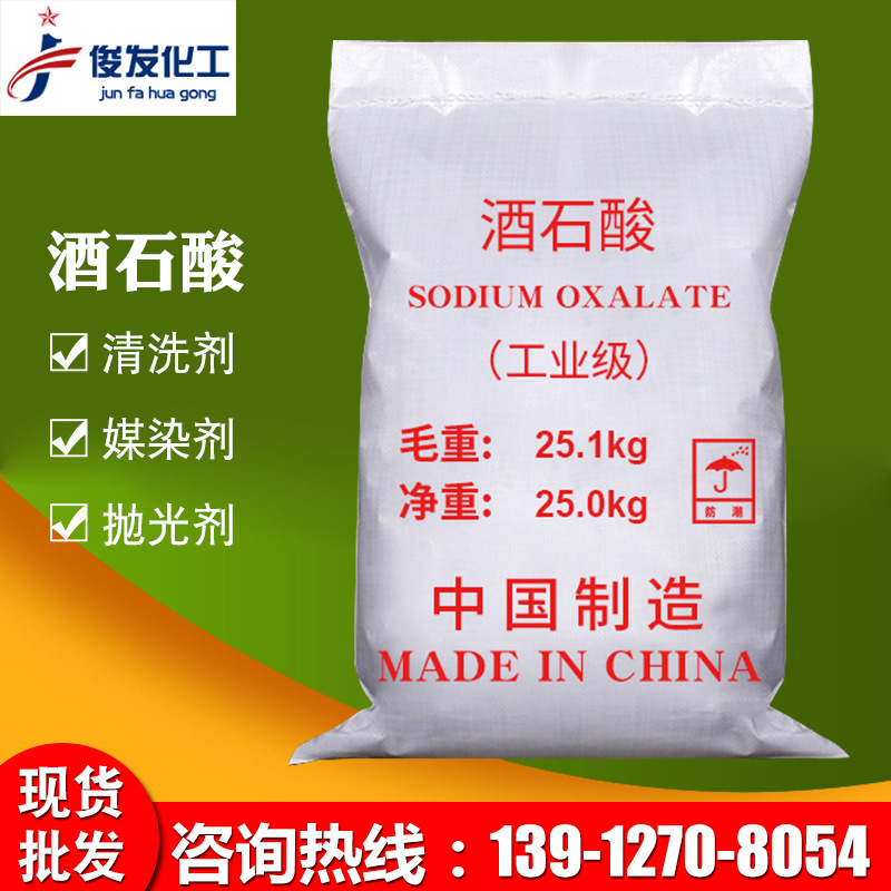 supply National standard Industry sewage Handle Tartaric acid 25kg Bagged Powdered auxiliary Tartaric acid