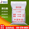 Manufactor supply National standard Industry Sewage Tartaric acid 25kg Bagged Powdered auxiliary Tartaric acid
