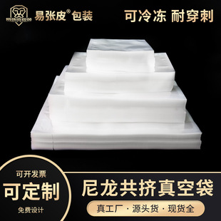 Manufacturer's Ready-Made Thickeneded Nylon Co-Extruded Vacuum Bag Plastic Glossy Transparent Food Sealed Vacuum Bag Packaging Bag
