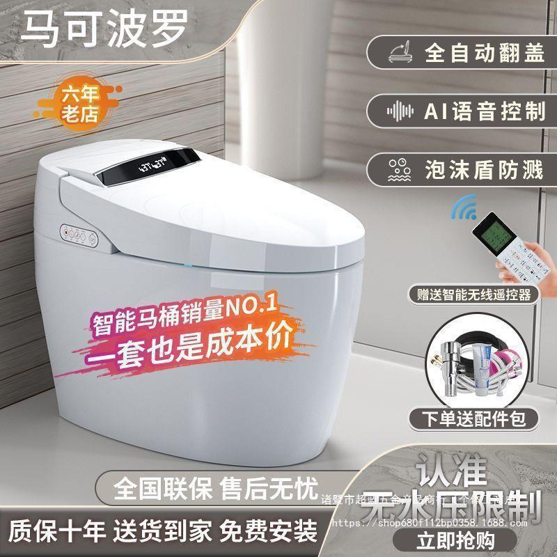 马可波罗智能马桶一体式全自动坐便器即热冲洗烘干电动遥控家直销