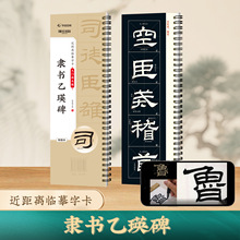 隶书乙瑛碑华夏万卷毛笔入门放大版全文米字格近距离临摹练习字卡