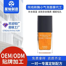 贴片面膜;眼膜;液态精华