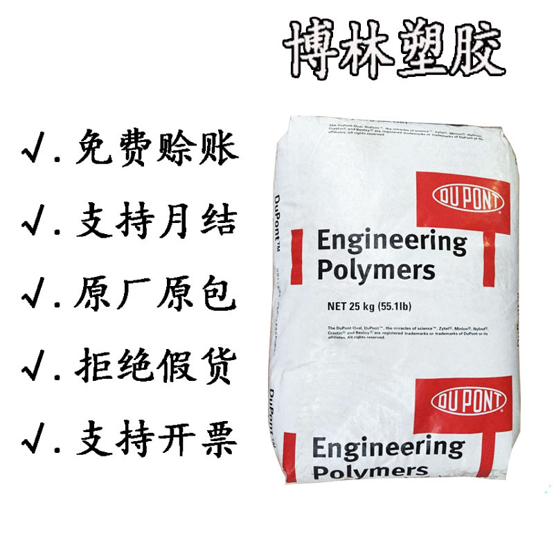 供应PA66美国杜邦70G25HSL玻纤增强热稳定性高强度耐水解润滑脱模