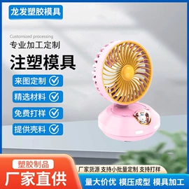 生活电器配件;USB风扇;塑胶外壳