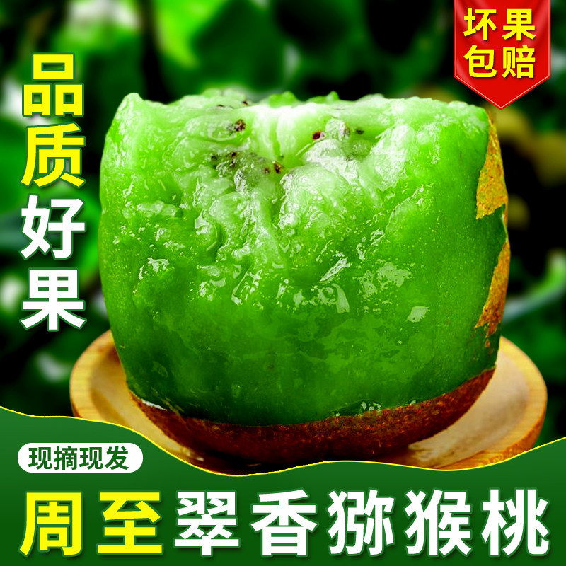 陕西周至翠香猕猴桃绿心奇异果弥猴桃新鲜水果当季整箱包邮5