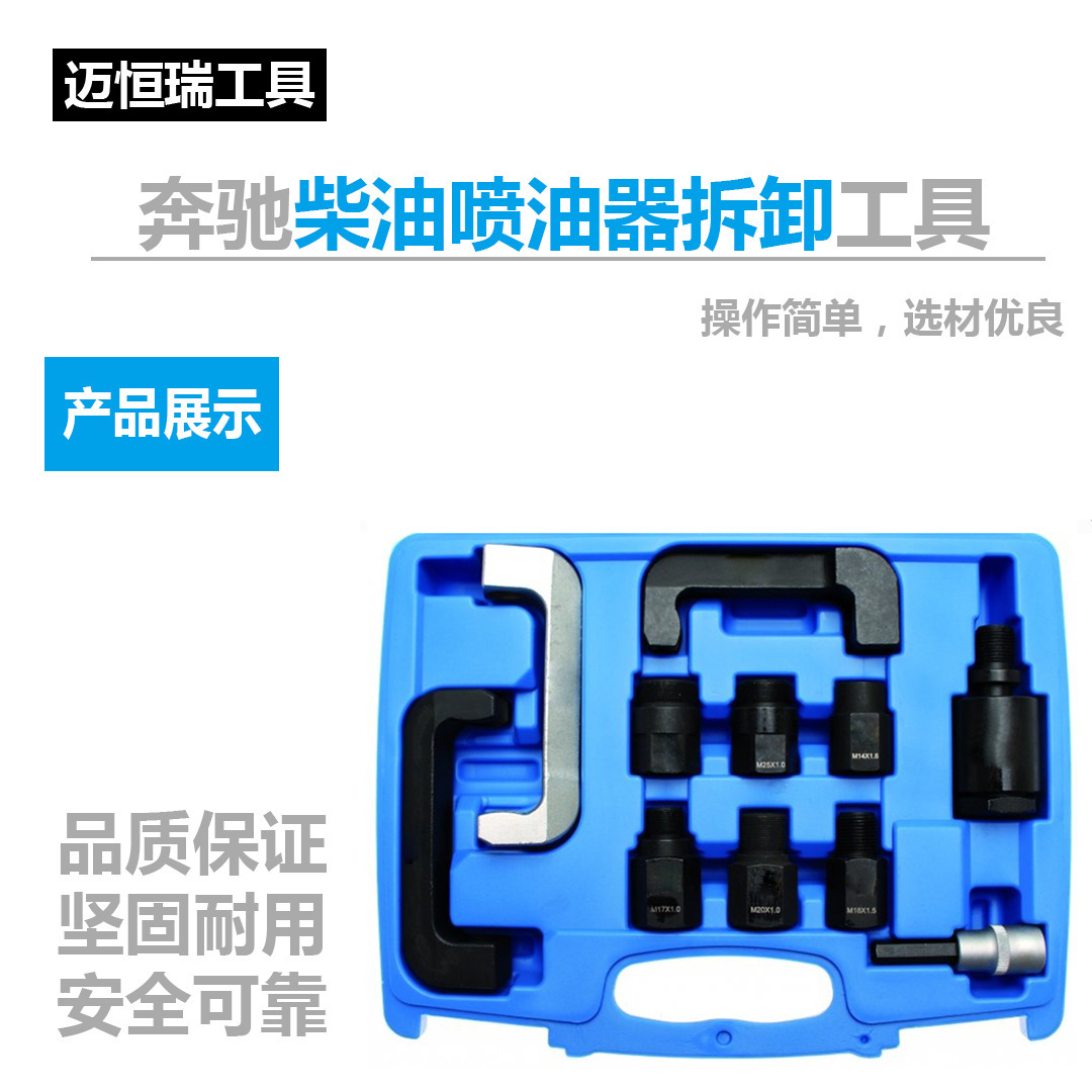奔驰柴油喷油器拆卸工具器汽修工具维修梅赛德斯扳手汽车正时工具