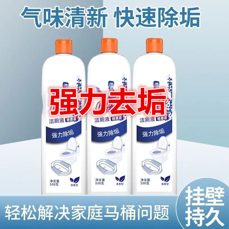 威猛洁厕液500克强力除垢洁厕灵马桶清洁剂清香去除异味留香