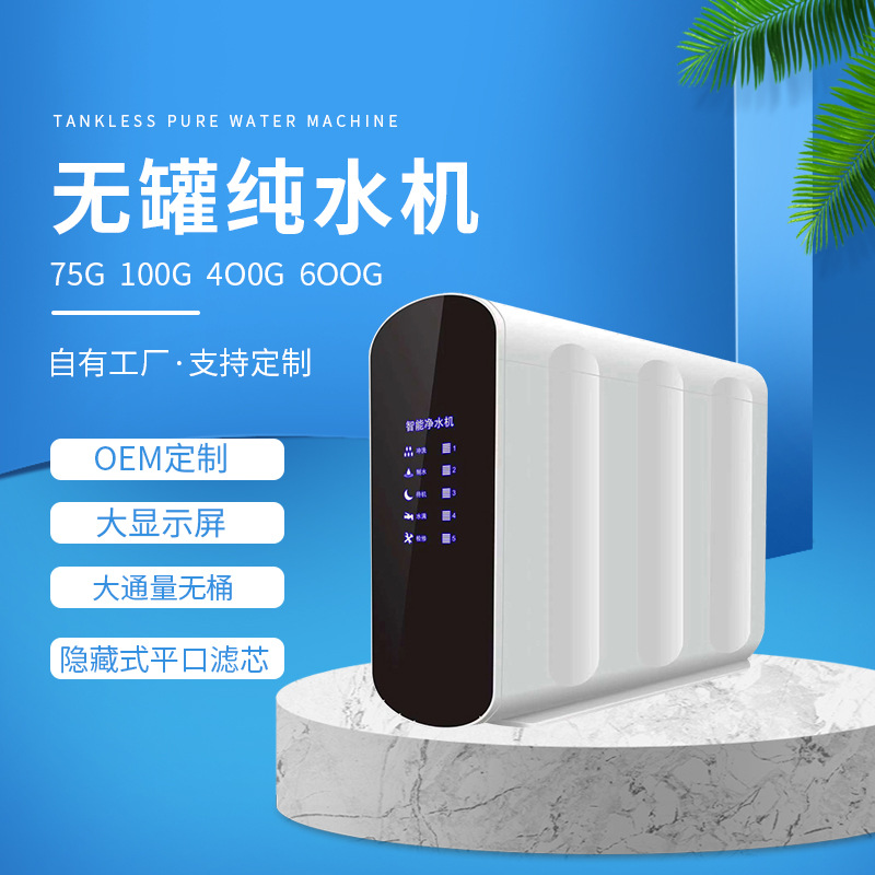 Large-flow household water purifier 600g non-barrel RO pure water machine kitchen direct drinking water purifier filter factory wholesale