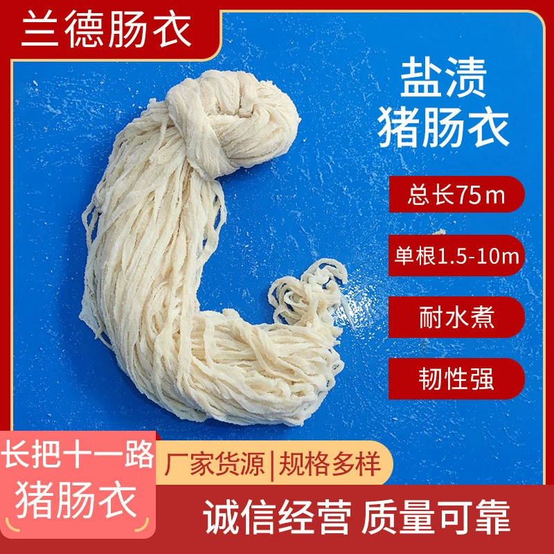 Соленая оболочка водостойкая 11-сторонняя Коммерческая длинная 75-метровая оболочка для свиньи домашняя начинка колбасный воск кожа колбасной оболочки