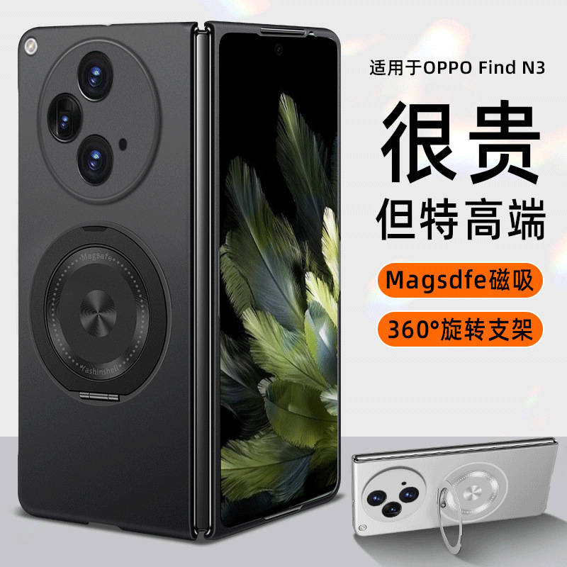 Suitable for Oppofindn3 Mobile Phone Case Foldableing Screen New 360 Rotation Magnetic Stand Flip Anti-Fall Protective Cover Suitable for Oppofindn3 Mobile Phone Case Foldableing Screen New 360 Rotation Magnetic Stand Flip Anti-Fall Protective Cover