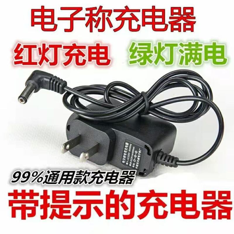电子秤充电器6V圆孔电子称充电器折叠台秤充电器大小通用高效快|undefined