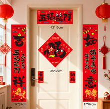 2026新款对联马年装饰对联乔迁新居家用春联套装喜庆福字卡通门对