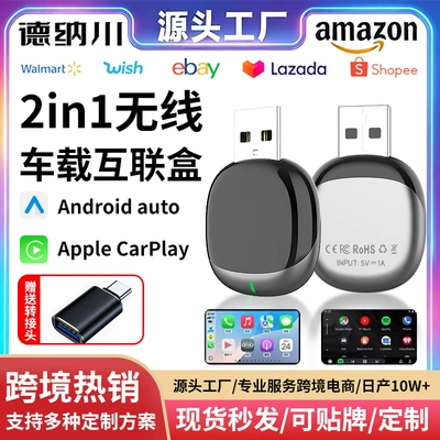 Cross-border wireless 2-in-1 smart carplay box adapter Android Autocarplay box car-machine interconnection box