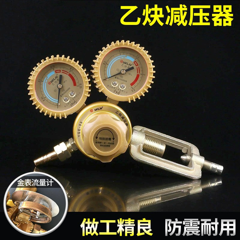 厂家直销 韵莱乙炔减压器防震氧气表乙炔减压器批发减压阀 乙炔表