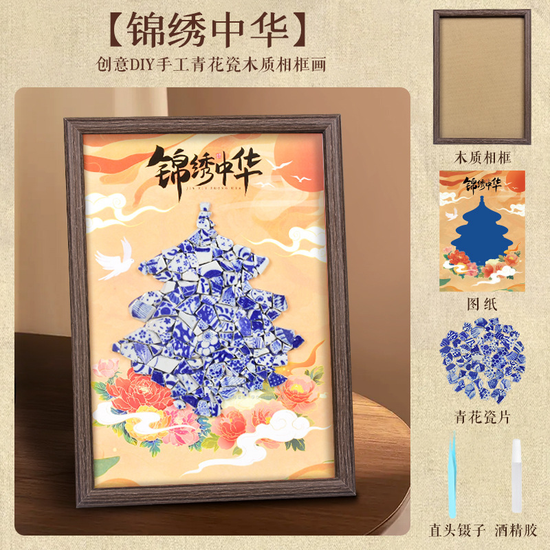 青花瓷陶瓷画diy材料包陶瓷碎片拼接装饰画社区公司团建暖场活动|undefined