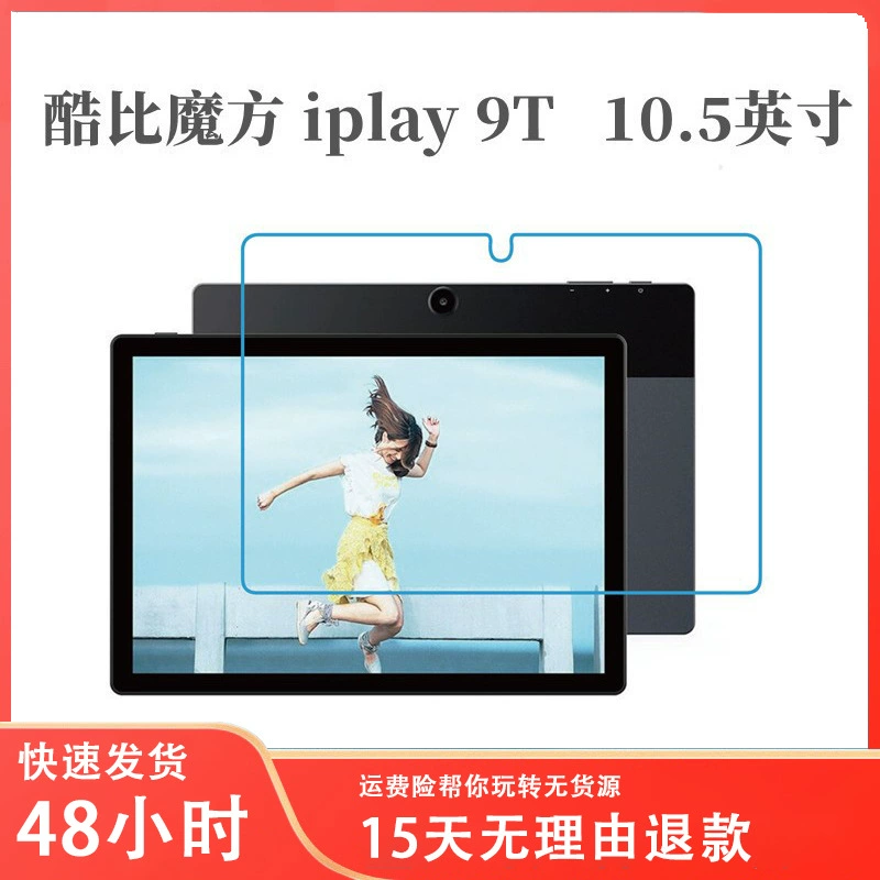Applicable to Ruby Cube iPlay 9T tempered film 10.5 -inch tablet computer U1008 protective film anti -scratch film