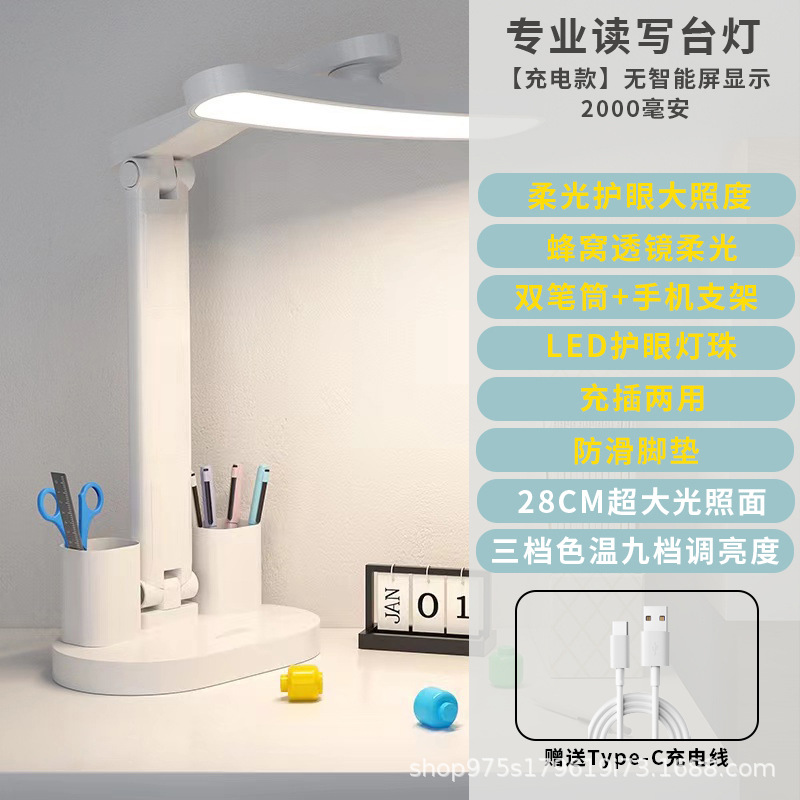 Lámpara de mesa transfronteriza, protección ocular para estudiantes, aprendizaje, dormitorio para niños, lámpara de lectura led de carga, lámpara de noche de dormitorio de escritorio