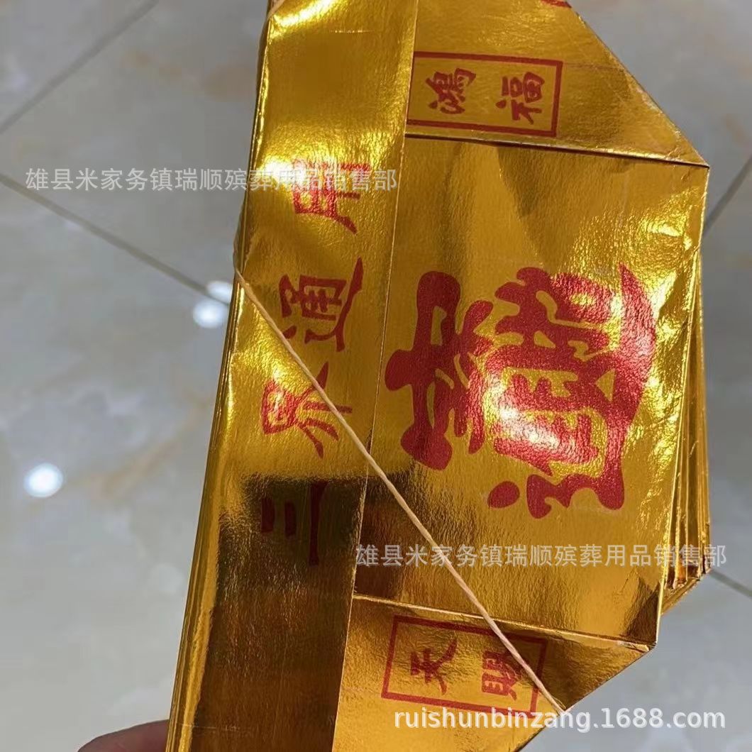 机叠纸金元宝 印字大元宝 大尺寸纸元宝  瑞顺