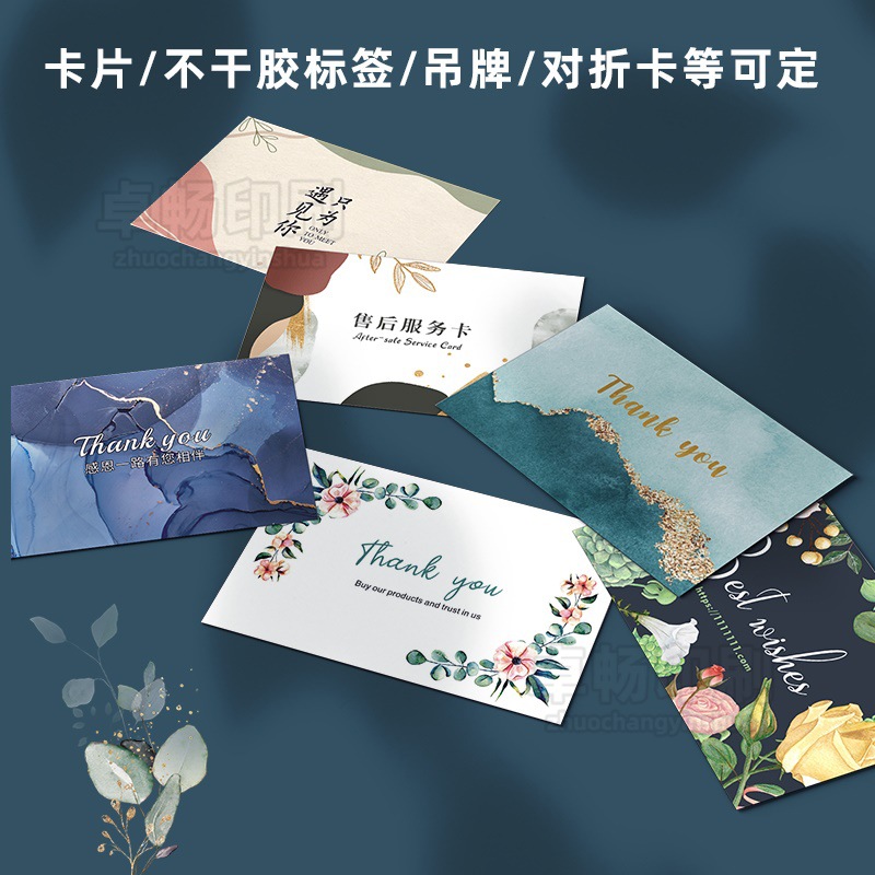网店售后服务卡明信片感谢信评价晒图券红包产品使用说明压痕折卡