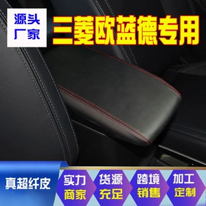 Suitable for 16-21 Models of Mitsubishi Outlander Armrest Box Cover, Central Armrest Leather Cover, Interior Renovation for Cars