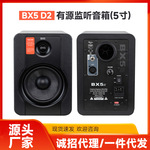 有源监听音箱BX5D2+BT录音室监听音箱5寸无线带蓝牙有源监听音箱
