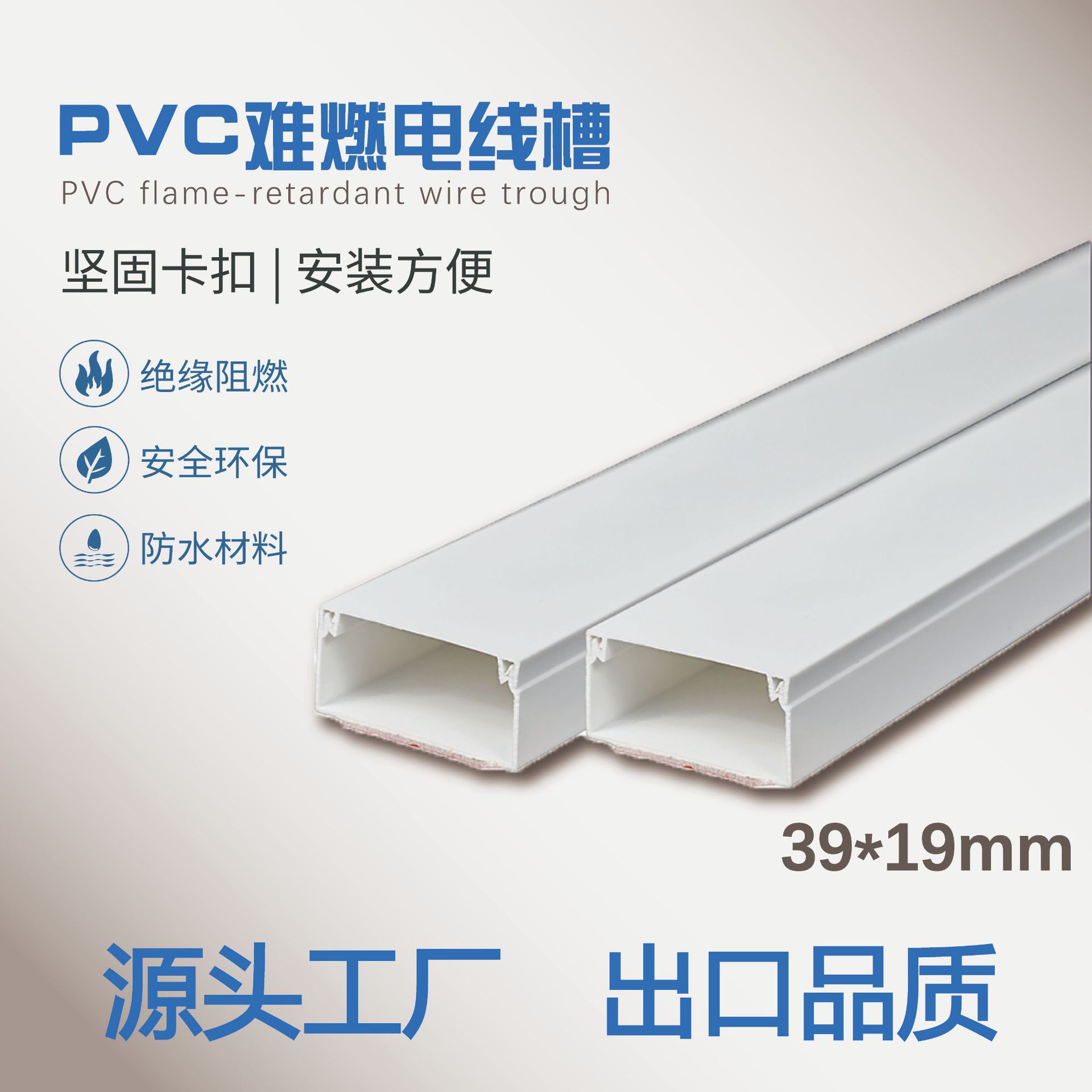 PVC线槽PVC难燃电线槽明装电线电缆穿线方形配线槽塑料布线槽