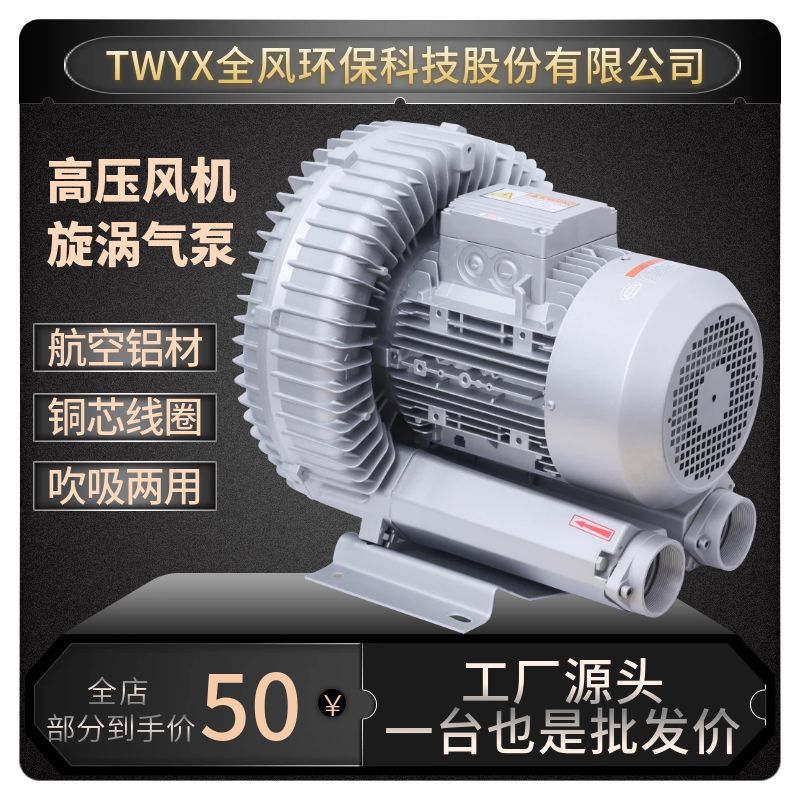 TWYX全风单双叶轮漩涡高压鼓风机5500瓦真空吸附上料吸尘旋涡气泵