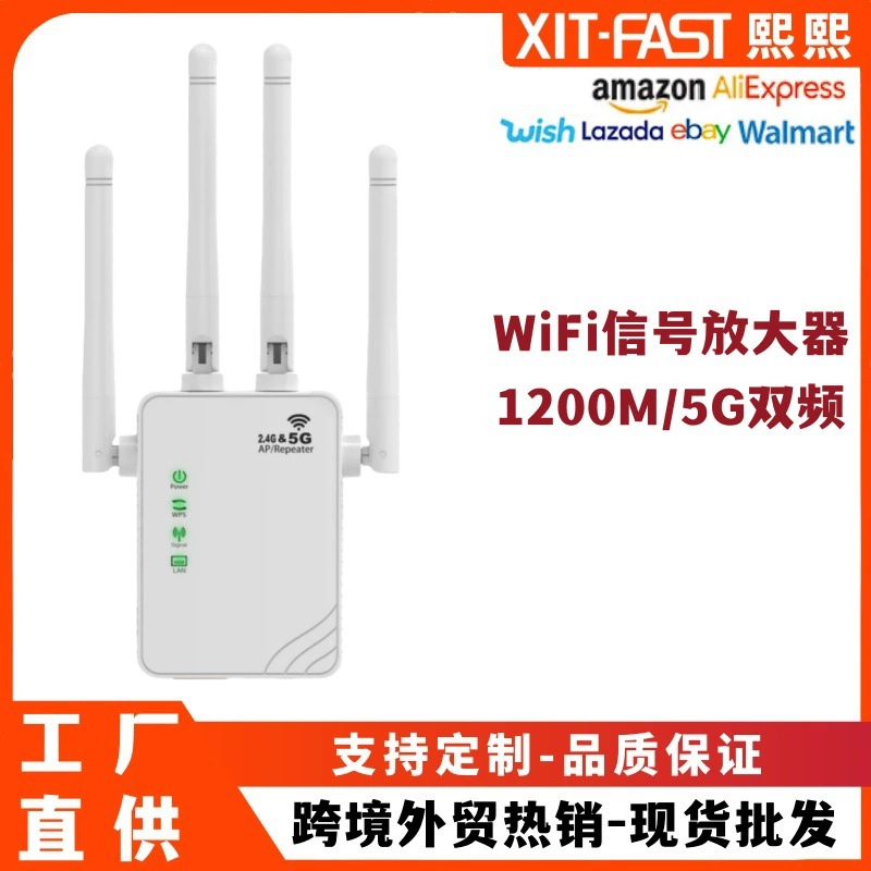Фабрика прямых продаж 1200M беспроводной Wi-Fi повторитель сигнала 2.45.8g Двухдиапазонный усилитель маршрутизатор расширитель