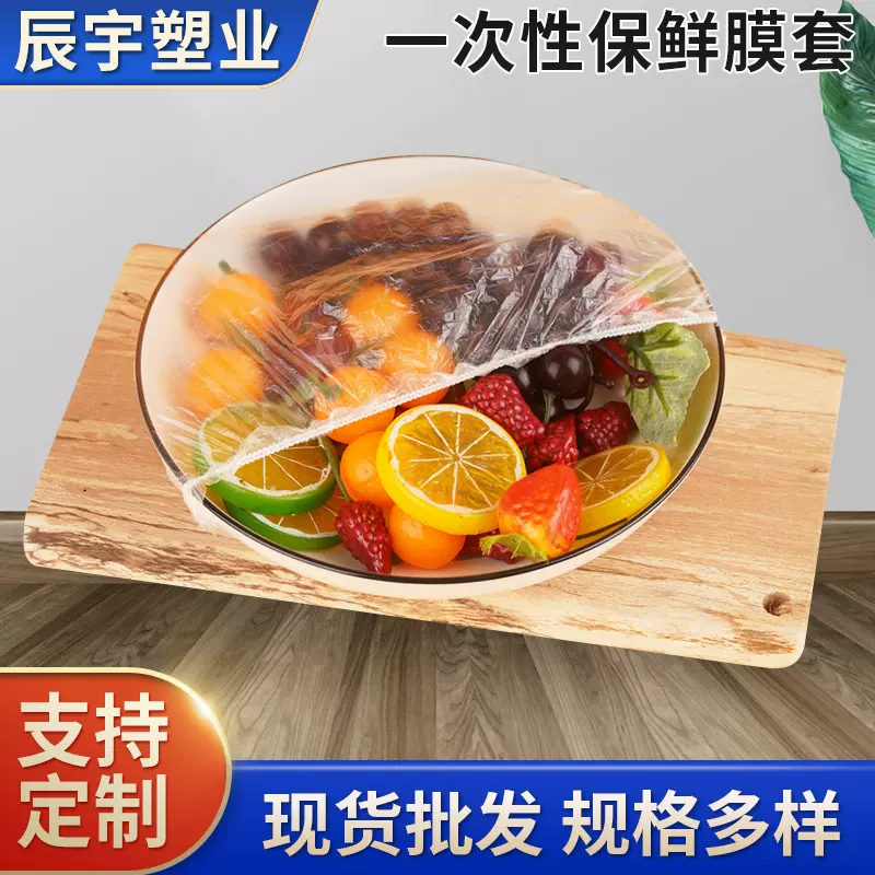 批发透明pe保鲜套一次性保鲜膜套加厚大号夏季冰箱食物保鲜袋锁鲜