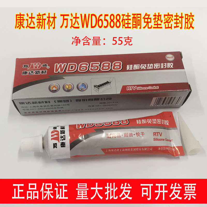 上海康达万达平面密封胶WD6588耐高温防水硅酮免垫55g/支汽车用胶