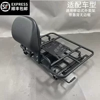 SF Express, бесплатная доставка, универсальная задняя стойка для электромобилей со съемной задней спинкой, грузовая стойка, хвостовая стойка