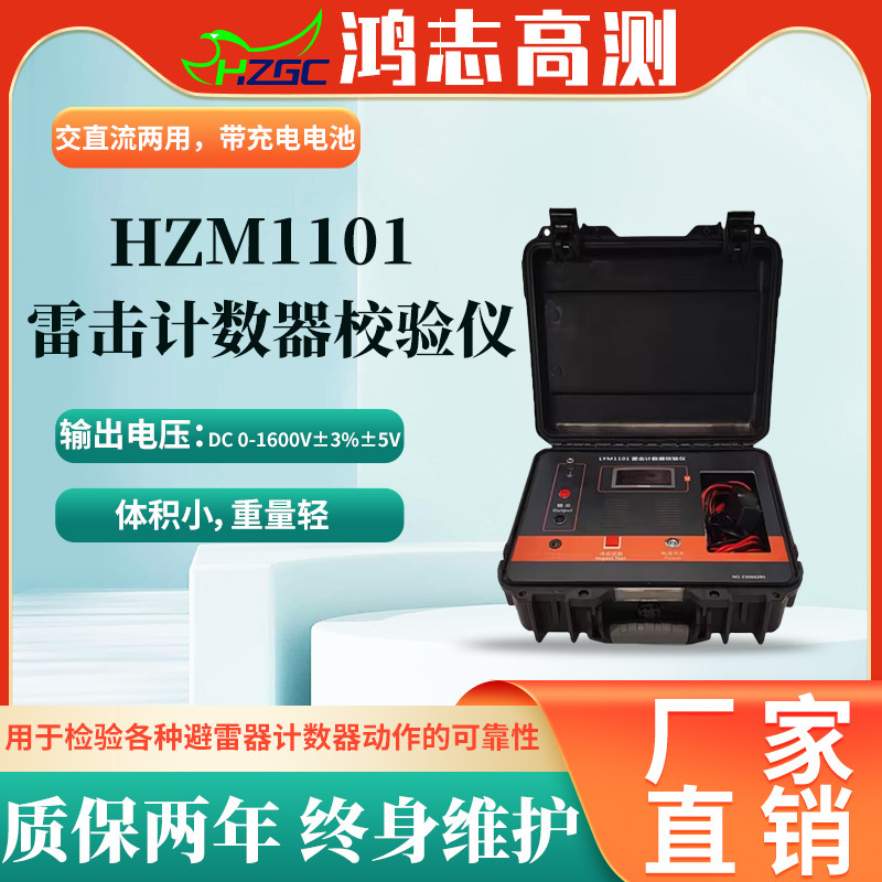 雷击计数器校验仪交直流避雷器放电计数器检验放电动作测试仪厂家