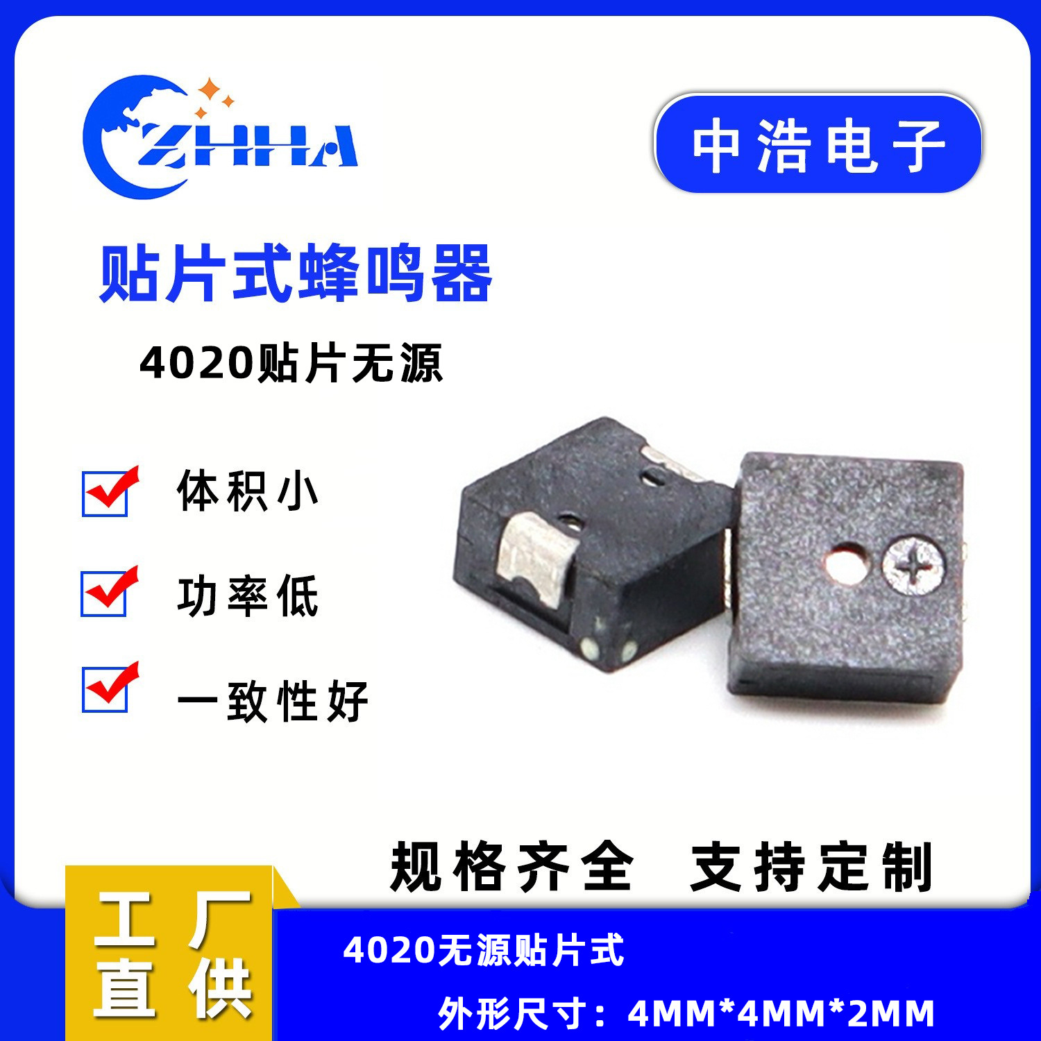 4020贴片无源式蜂鸣器，体积小，功率低，音质清晰