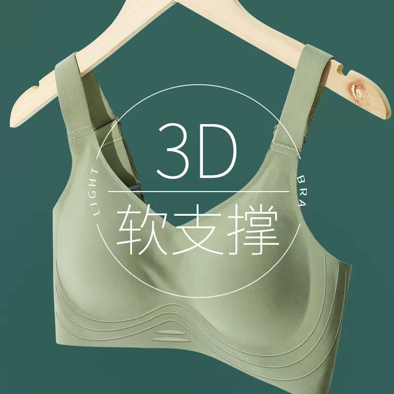3D果冻软支撑文胸聚拢收副乳上托无痕内衣女薄款大胸显小胸罩女士