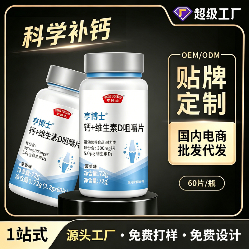 Calcium + Vitamin D Chewable Tablets Calcium Carbonate Vd Adult Calcium Tablets Manufacturer's Vitamin Tablets Wholesale and Dropshipping Available Calcium + Vitamin D Chewable Tablets Calcium Carbonate Vd Adult Calcium Tablets Manufacturer's Vitamin Tablets Wholesale and Dropshipping Available