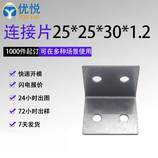 镀锌角码 90度直角固定器 家具桌椅橱柜连接件连接件25*25*30*1.2