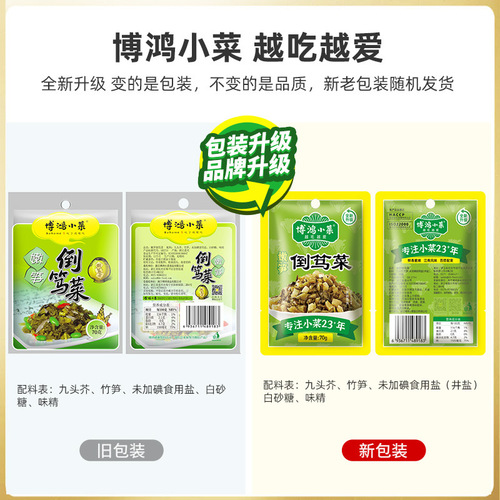 Bohong Tender Bamboo Shoots Preserved Vegetables 70g Small Packaging Pickled Bamboo Shoots Preserved Vegetables with Pickled Sauce Staple Food Wholesale