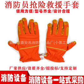 消防员抢险救援手套防高温芳纶阻燃应急抢险防护装备