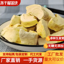 泰鲜生特级金枕榴莲冻干批发无添加原料原切冻干榴莲干块散装批发