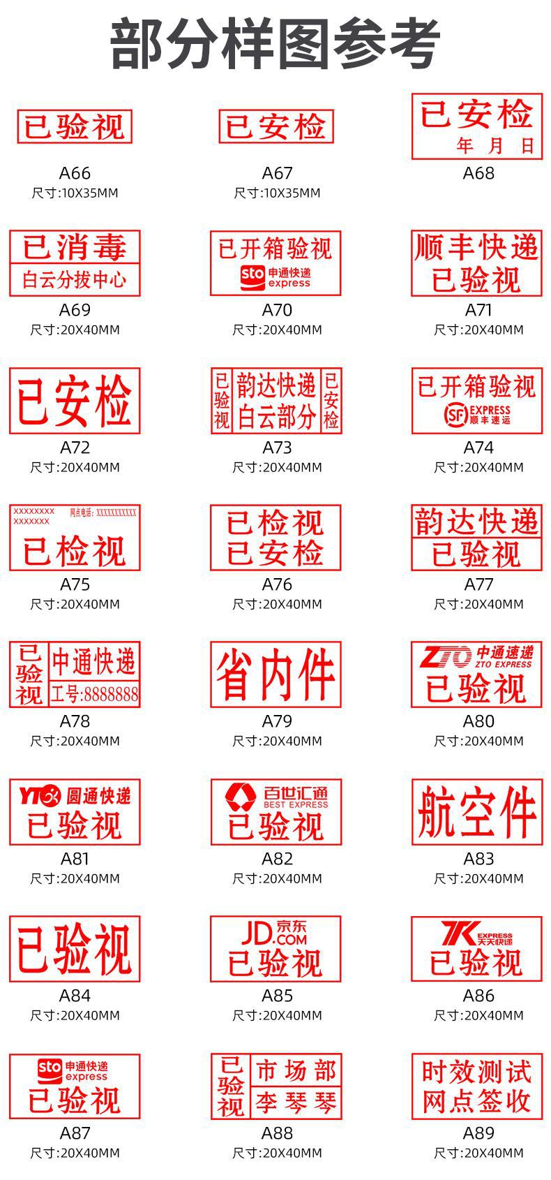 快递验视章已开箱印章顺丰中通申通圆通韵达百世已验视已安检盖章-阿里巴巴