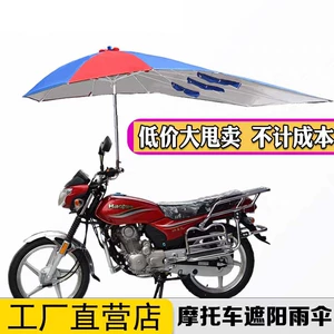 1.9m Motorcycle Umbrella Canopy Tricycle Electric Vehicle Sunshade Umbrella Sun Protection Sun Umbrella Extra Large Thickened Canopy