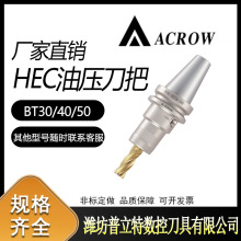 油压车刀刀把BT304050数控刀具液压刀柄加工HEC车刀刀柄直销
