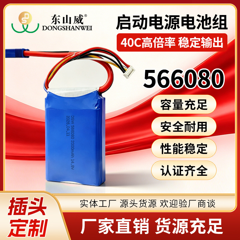 14.8V Car Emergency Starting Power Supply 566080-2000Mah High-Rate Car Air Pump Lithium Battery Pack